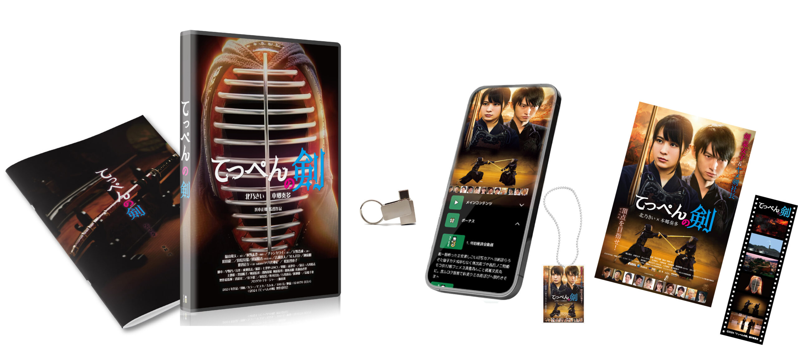 「てっぺんの剣」プレミアム版