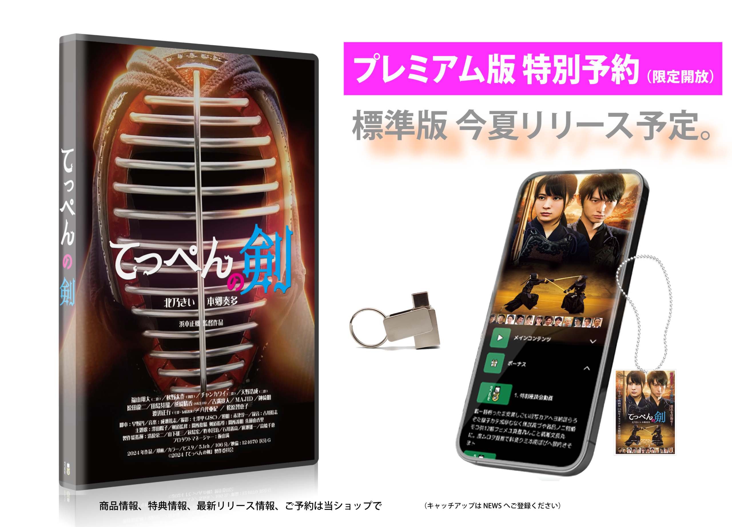 てっぺんの剣 デジタルコンテンツカセット