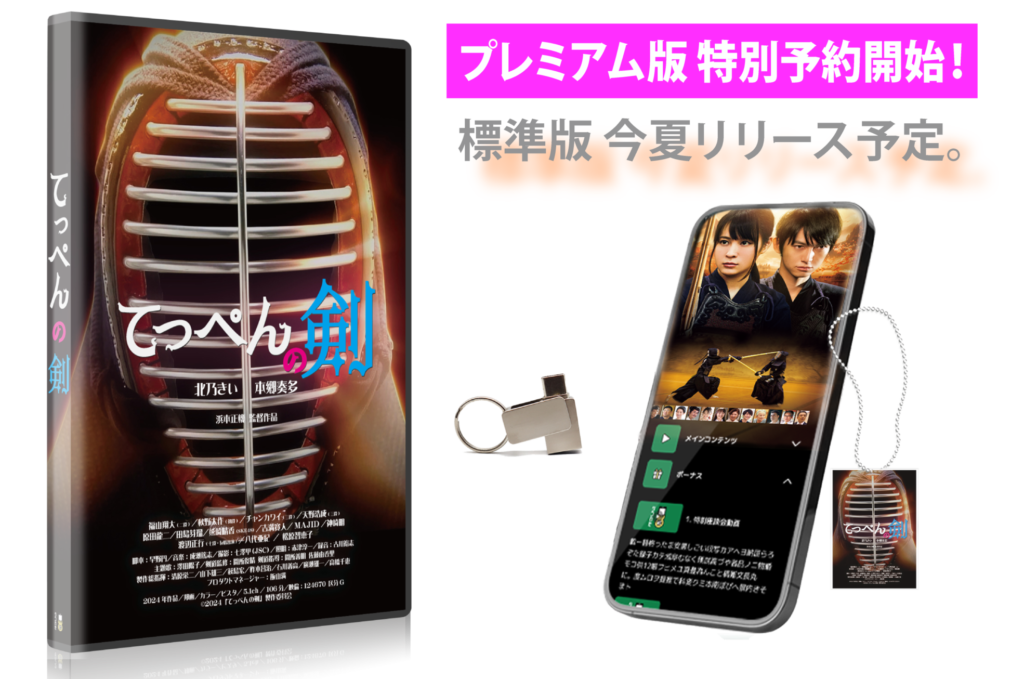 「てっぺんの剣」タコカセ